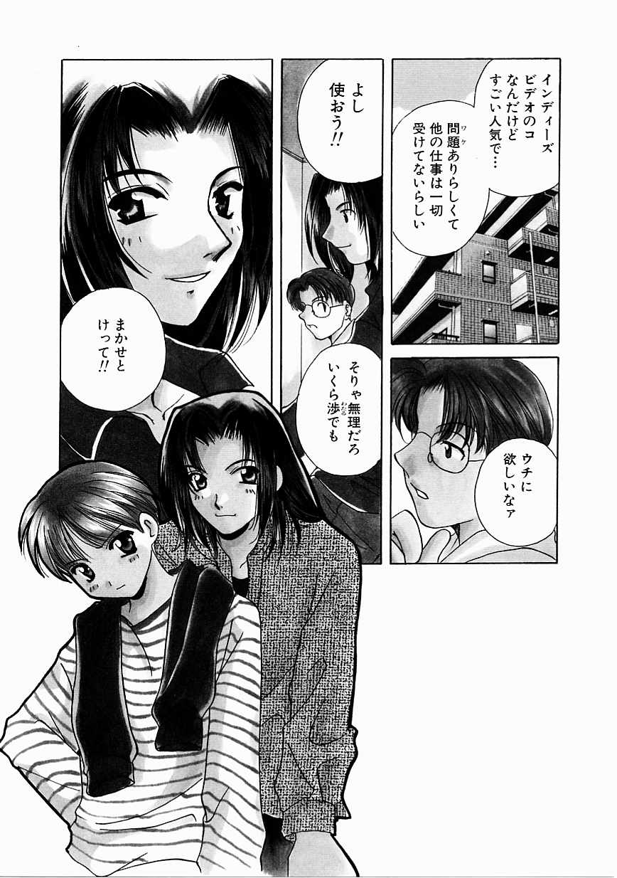 [こうのゆきよ] 天使の果実