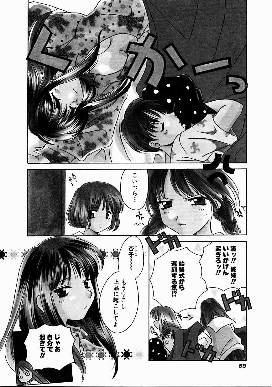 [こうのゆきよ] 天使の果実