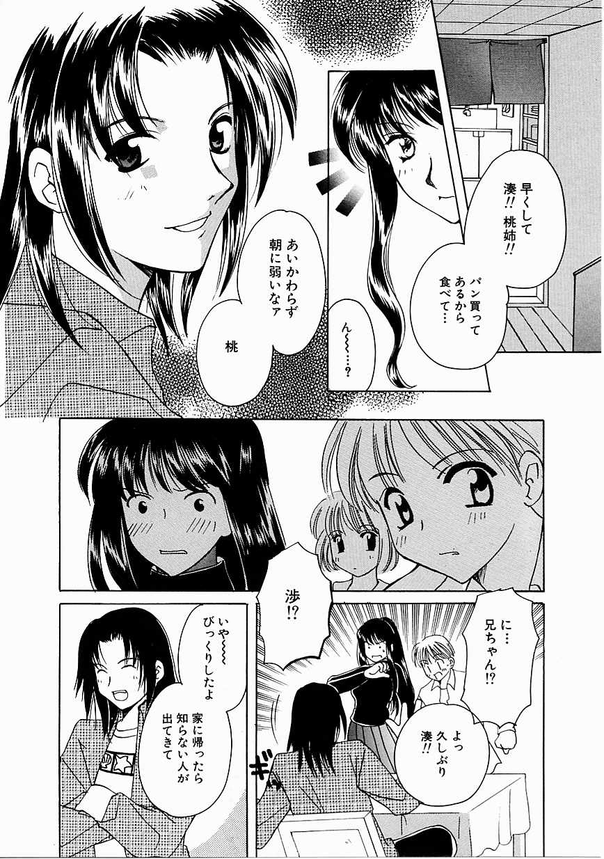 [こうのゆきよ] 天使の果実