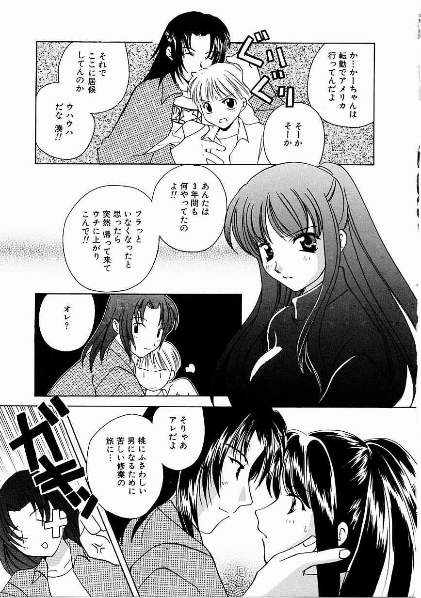 [こうのゆきよ] 天使の果実