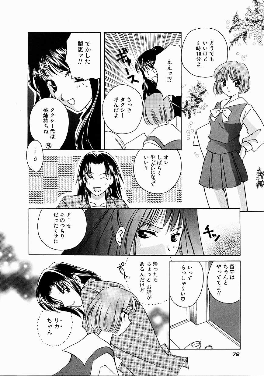 [こうのゆきよ] 天使の果実