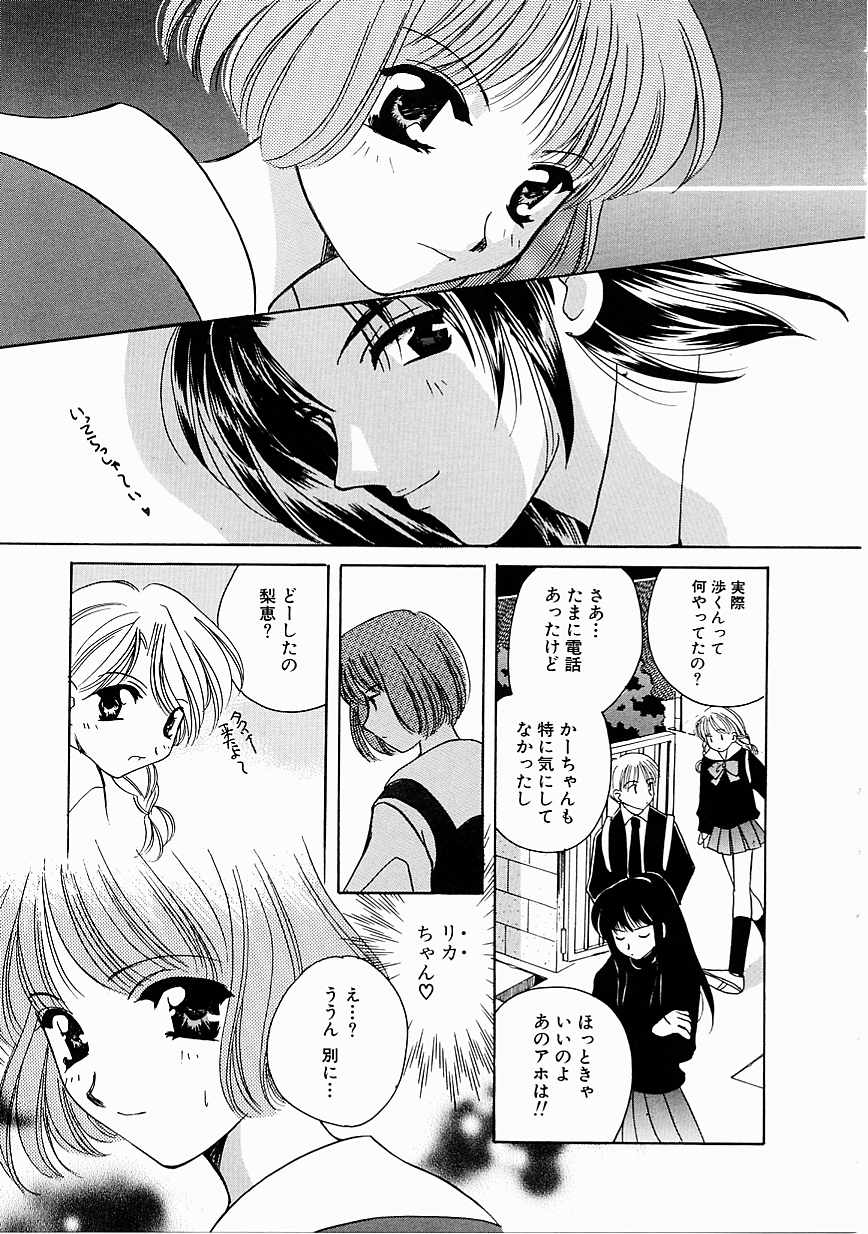 [こうのゆきよ] 天使の果実