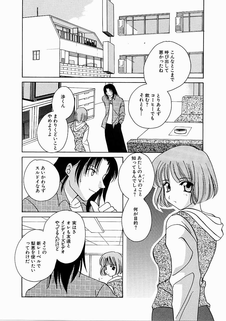 [こうのゆきよ] 天使の果実