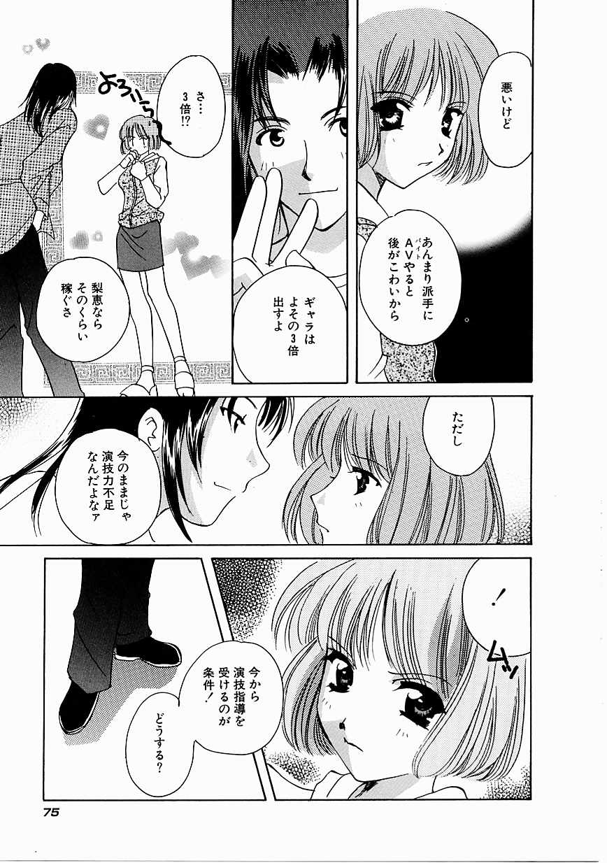 [こうのゆきよ] 天使の果実