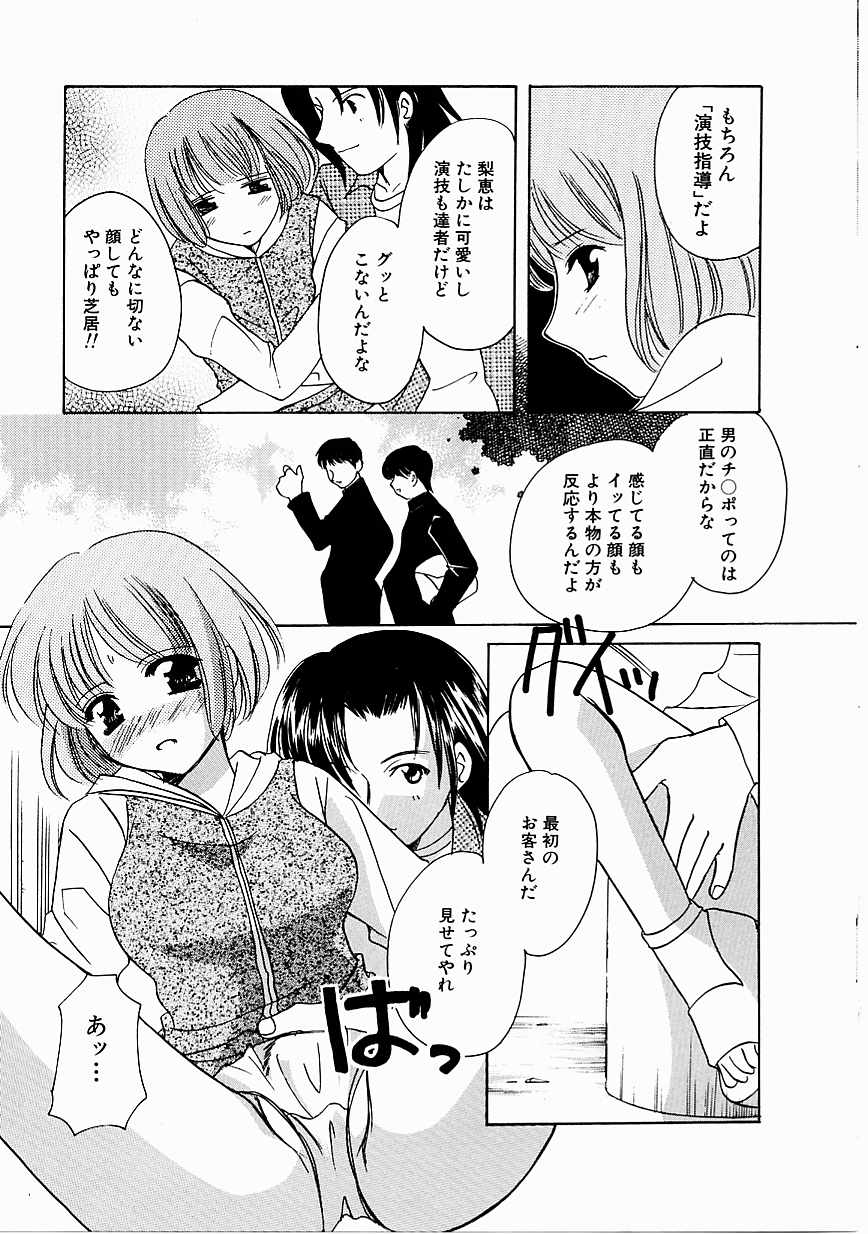 [こうのゆきよ] 天使の果実