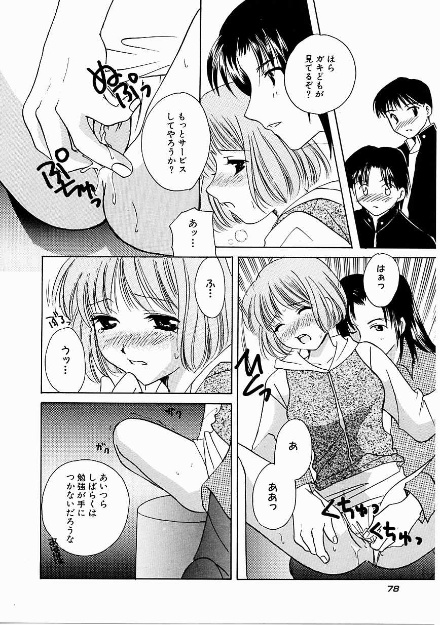 [こうのゆきよ] 天使の果実