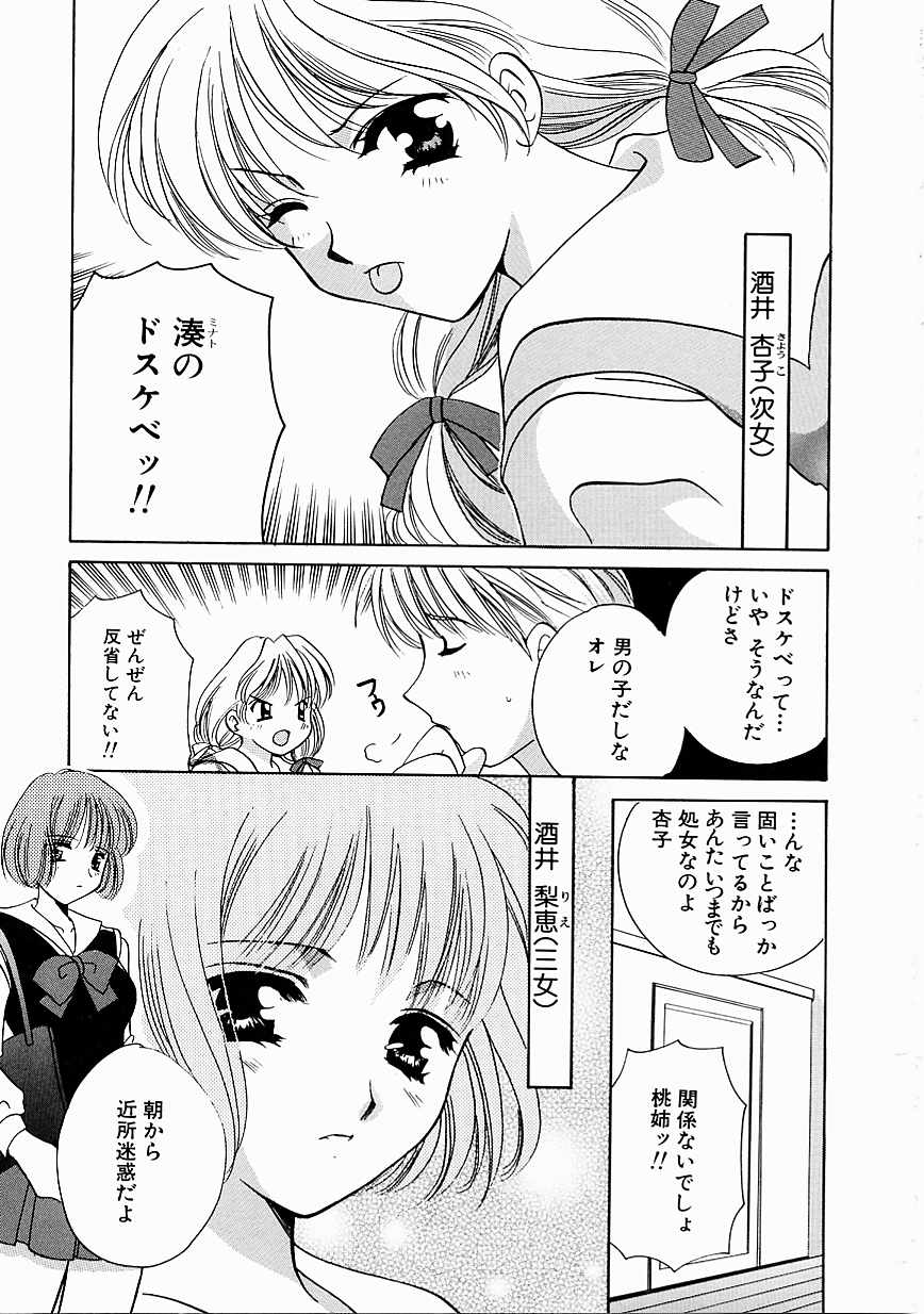 [こうのゆきよ] 天使の果実