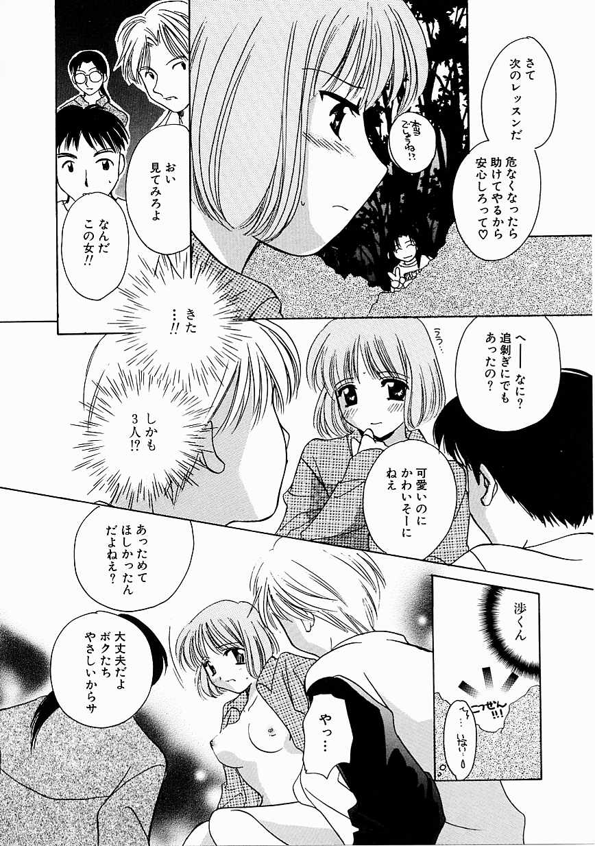 [こうのゆきよ] 天使の果実