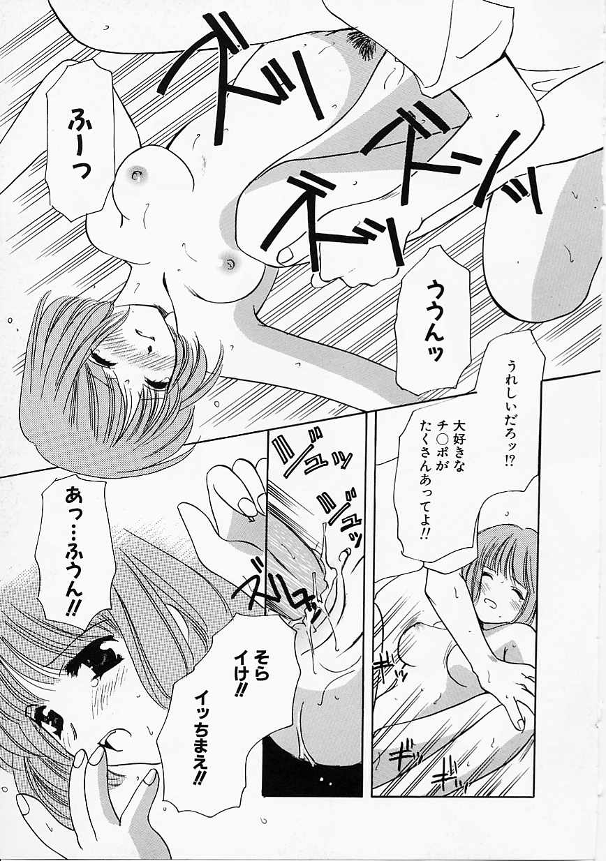 [こうのゆきよ] 天使の果実