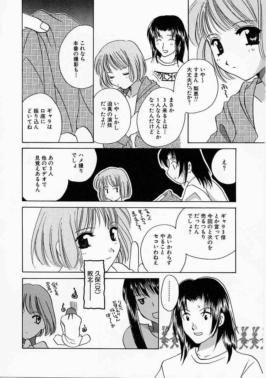 [こうのゆきよ] 天使の果実