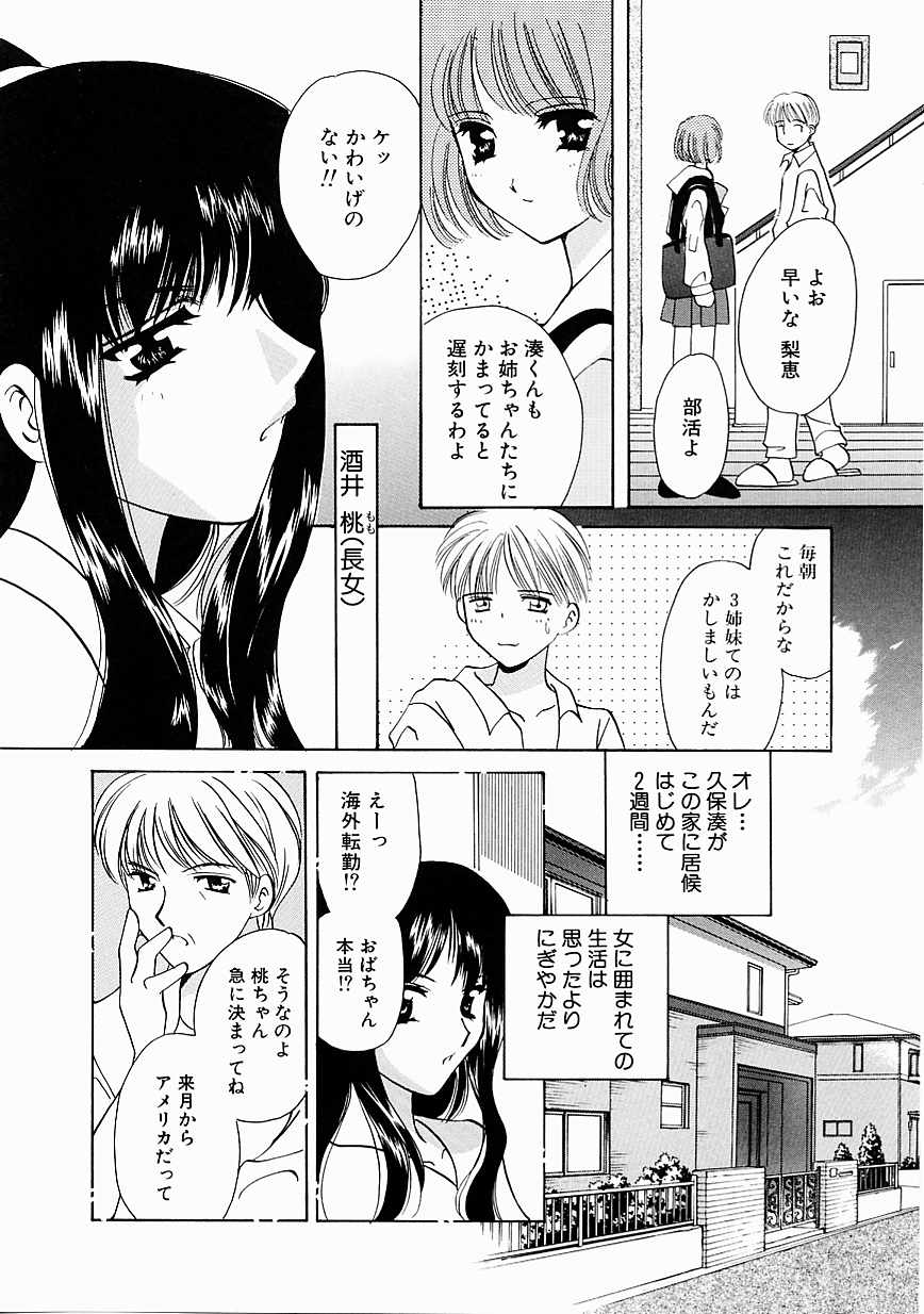 [こうのゆきよ] 天使の果実