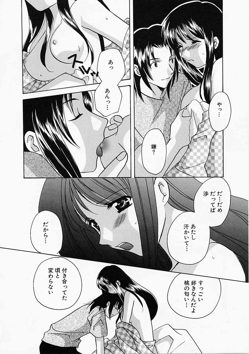 [こうのゆきよ] 天使の果実
