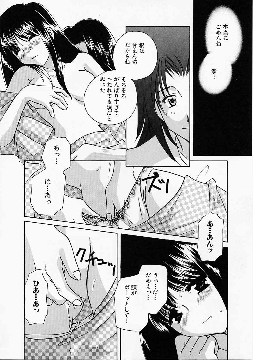 [こうのゆきよ] 天使の果実
