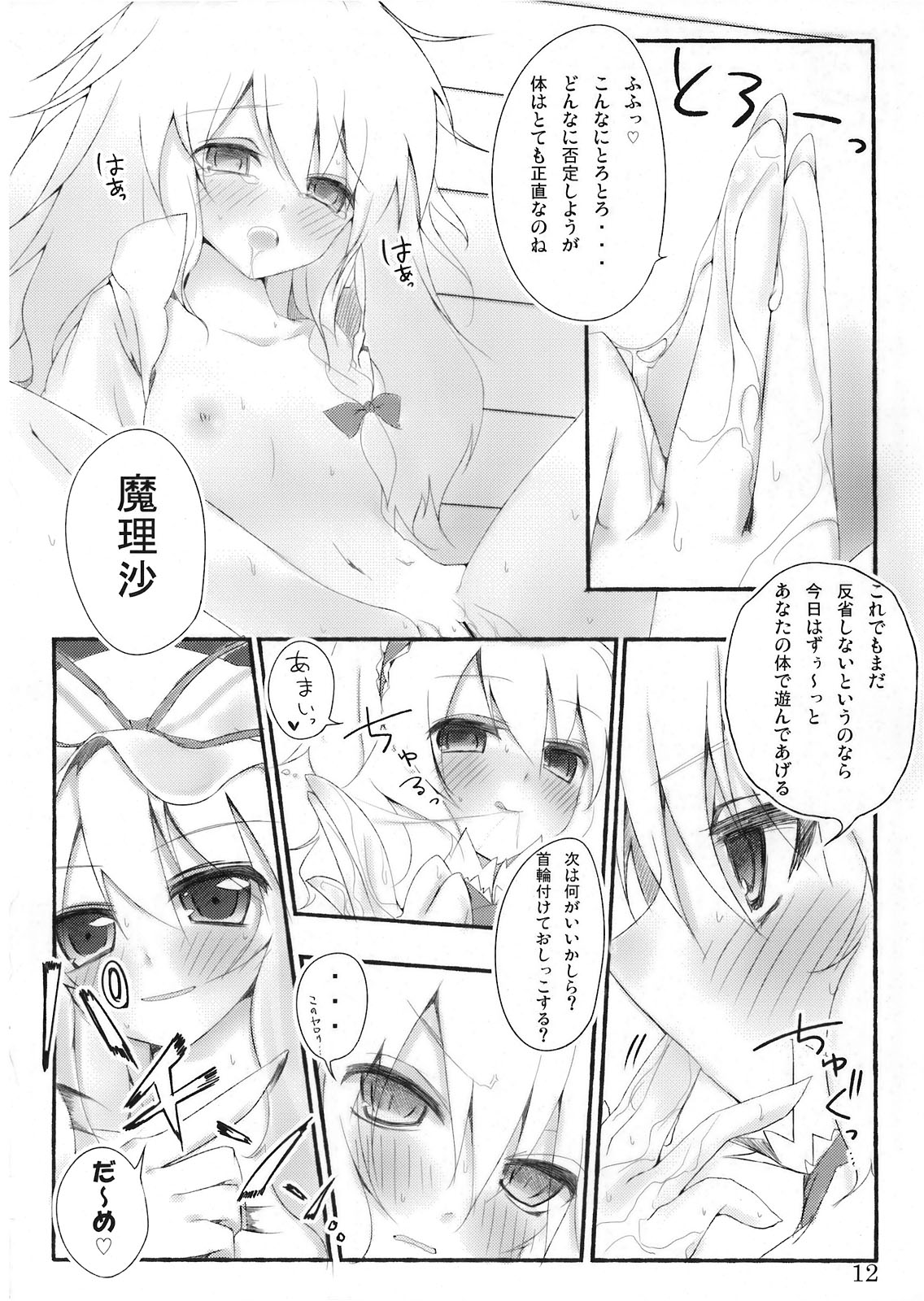 (C76) [39xream, TRICK&TREAT (すずめみく, 松下ゆう)] まりさ☆ほりっくなさま～うぉ～ず Summer Wars like Marisa holic (東方Project)