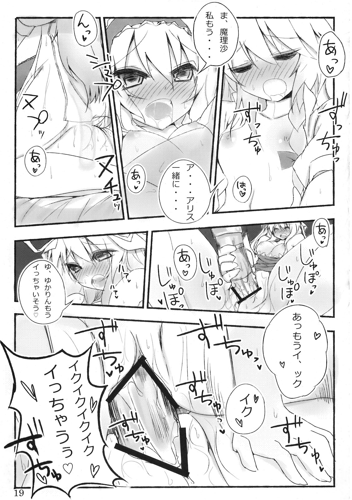 (C76) [39xream, TRICK&TREAT (すずめみく, 松下ゆう)] まりさ☆ほりっくなさま～うぉ～ず Summer Wars like Marisa holic (東方Project)