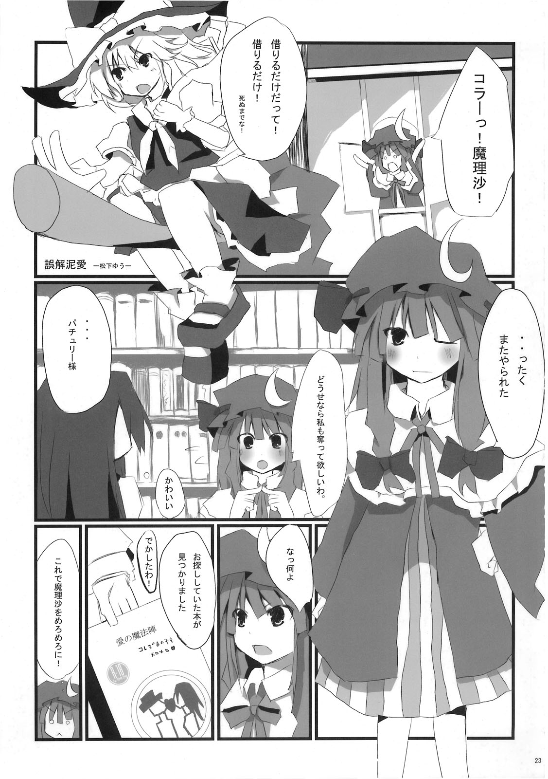 (C76) [39xream, TRICK&TREAT (すずめみく, 松下ゆう)] まりさ☆ほりっくなさま～うぉ～ず Summer Wars like Marisa holic (東方Project)
