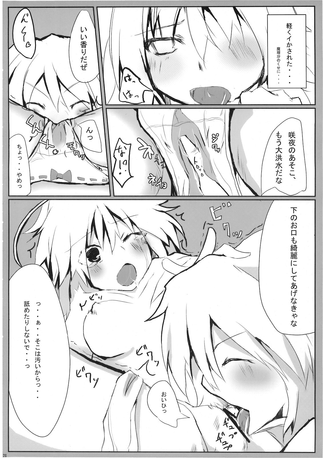 (C76) [39xream, TRICK&TREAT (すずめみく, 松下ゆう)] まりさ☆ほりっくなさま～うぉ～ず Summer Wars like Marisa holic (東方Project)