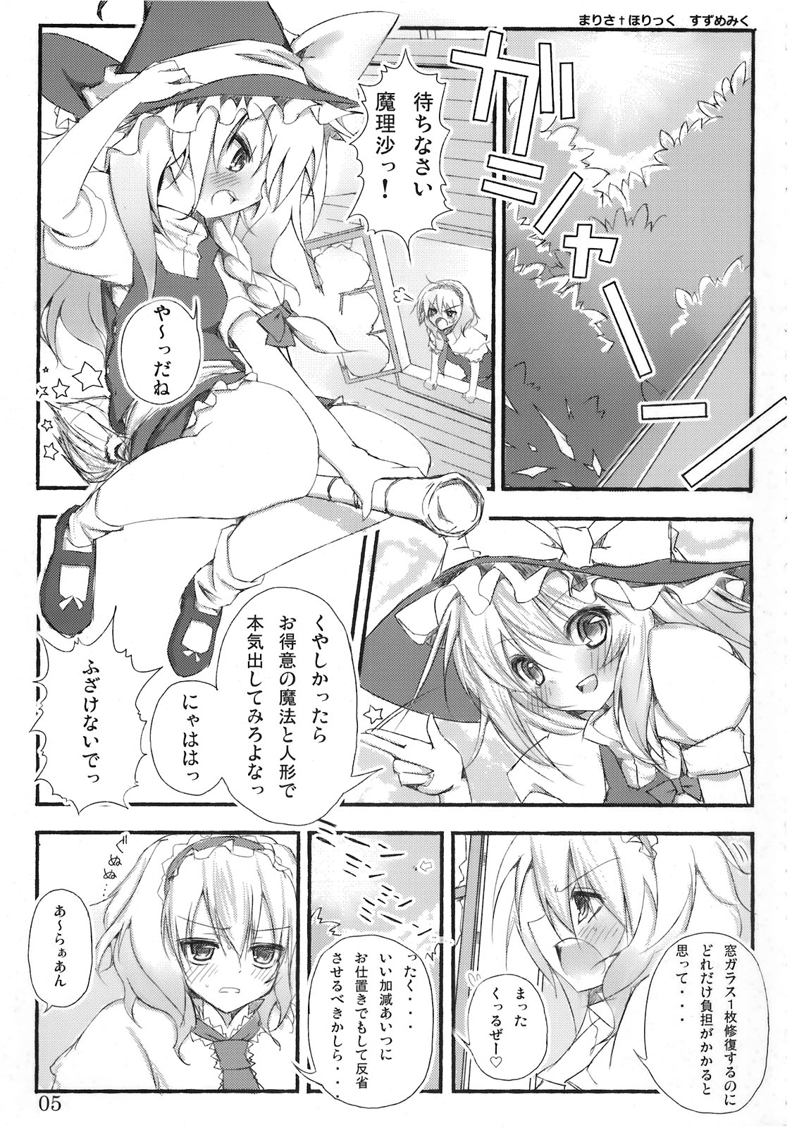 (C76) [39xream, TRICK&TREAT (すずめみく, 松下ゆう)] まりさ☆ほりっくなさま～うぉ～ず Summer Wars like Marisa holic (東方Project)