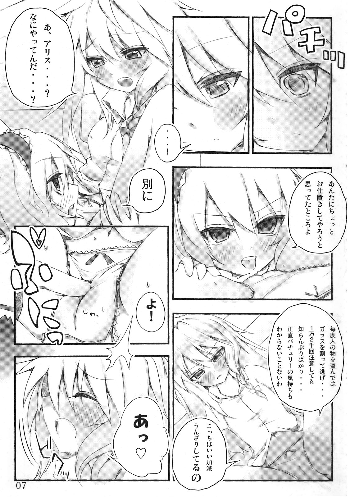 (C76) [39xream, TRICK&TREAT (すずめみく, 松下ゆう)] まりさ☆ほりっくなさま～うぉ～ず Summer Wars like Marisa holic (東方Project)