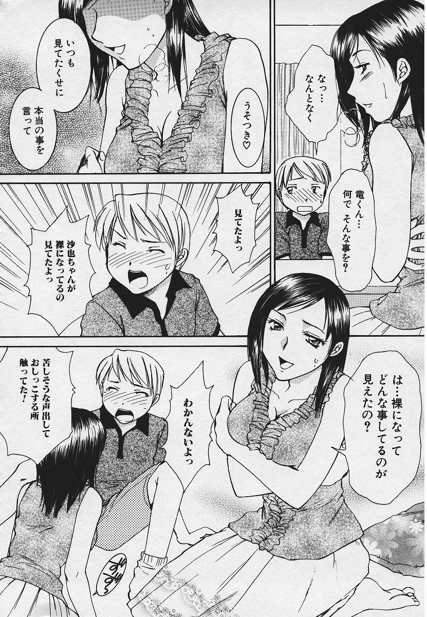[結城らんな] 禁姦淫母 愛欲の蠢き