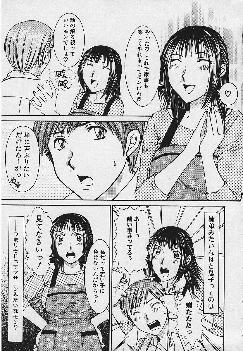 [結城らんな] 禁姦淫母 愛欲の蠢き
