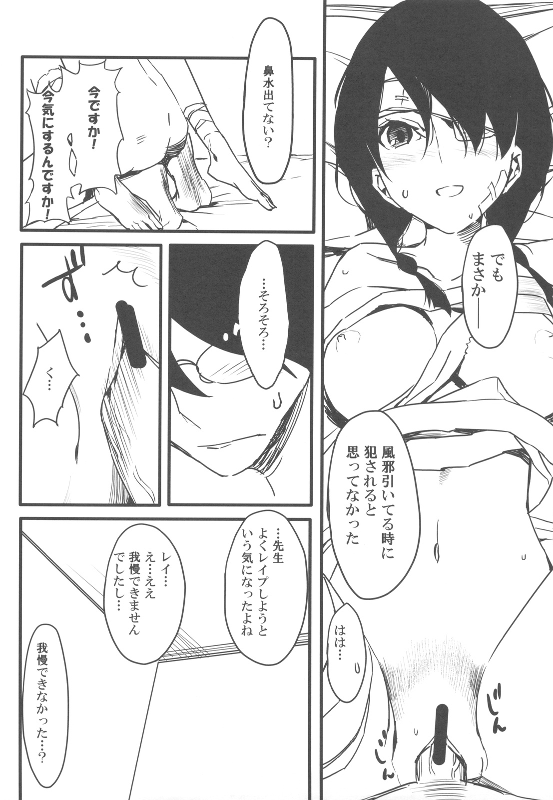 (C77) [森井さんとこの (森井しづき)] ジャンピングなんとか (さよなら 絶望先生)
