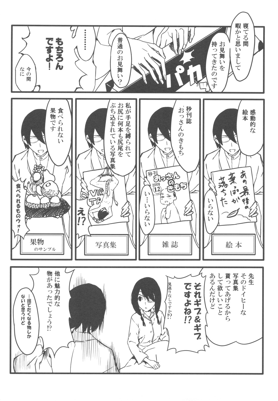 (C77) [森井さんとこの (森井しづき)] ジャンピングなんとか (さよなら 絶望先生)