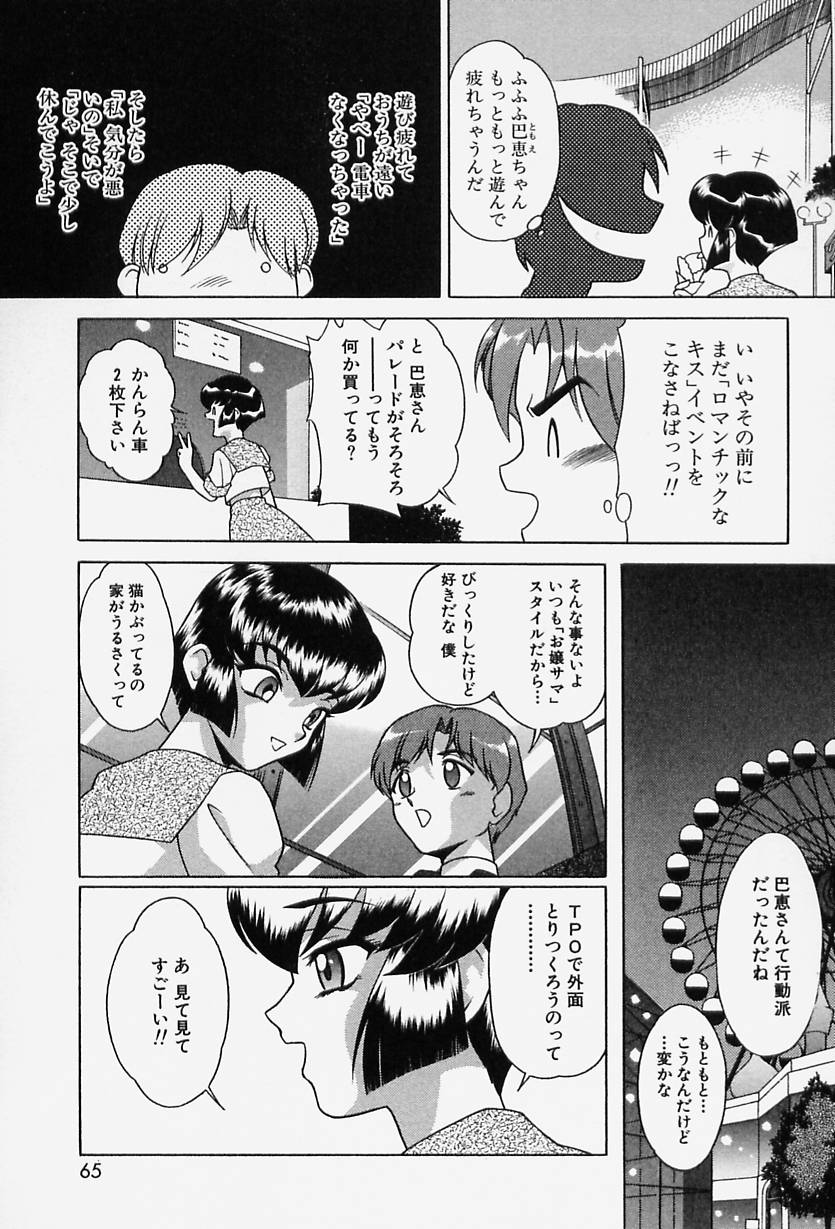 [おかもと大輔] TOKIOえっち倶楽部