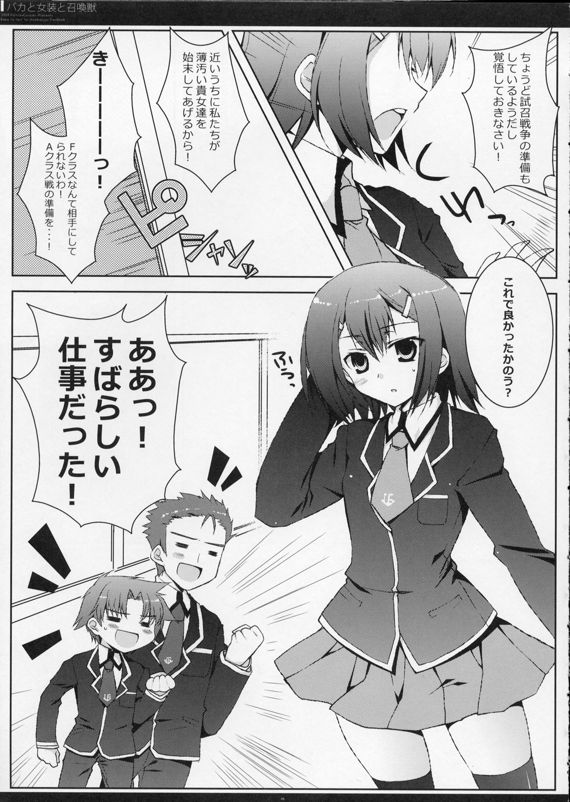 (C76) [Petite*Cerisier (桜はんぺん)] バカと女装と召還獣 (バカとテストと召喚獣)