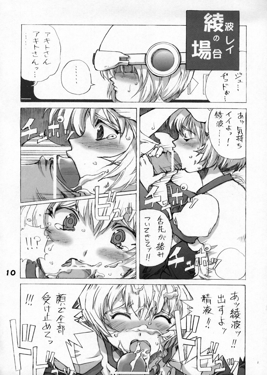 (C65) [朧 (天蓬元帥)] エルピー・プルとバラエティロボットヘロインズ 8P (色々)