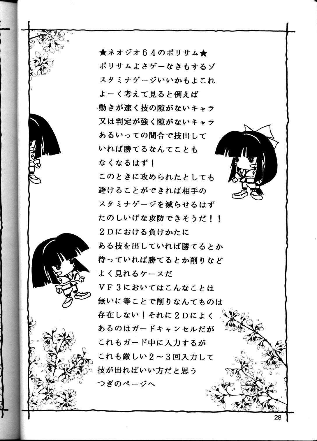 (C53) [あると屋 (鈴名あると)] ただいまー6 (キング･オブ･ファイターズ、Samurai Spirits ～侍魂～)