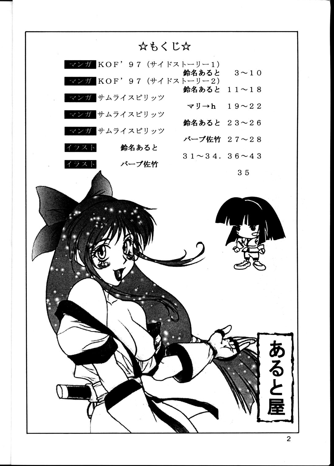 (C53) [あると屋 (鈴名あると)] ただいまー6 (キング･オブ･ファイターズ、Samurai Spirits ～侍魂～)
