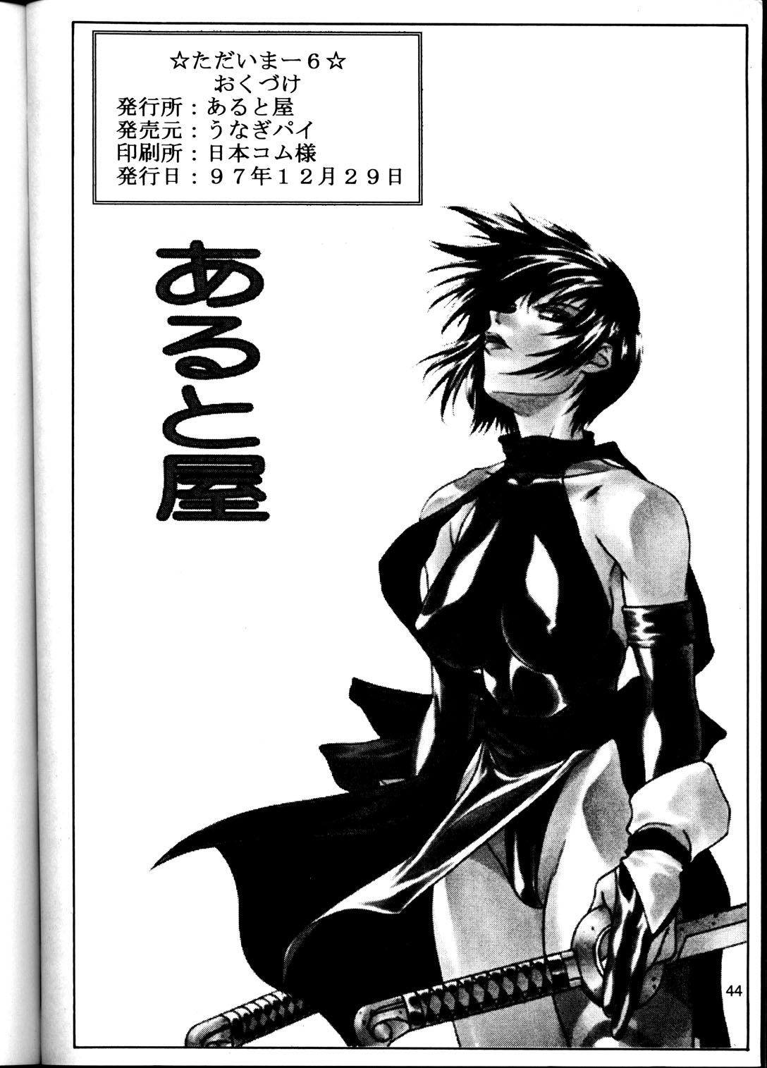 (C53) [あると屋 (鈴名あると)] ただいまー6 (キング･オブ･ファイターズ、Samurai Spirits ～侍魂～)