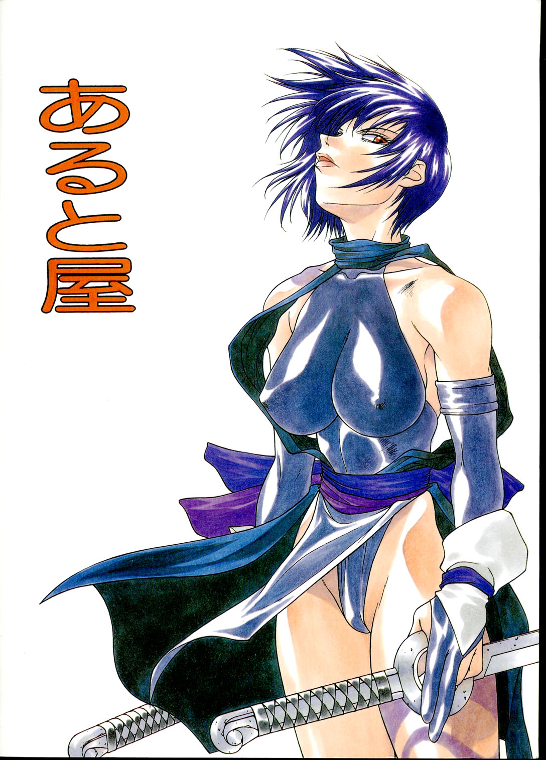 (C53) [あると屋 (鈴名あると)] ただいまー6 (キング･オブ･ファイターズ、Samurai Spirits ～侍魂～)