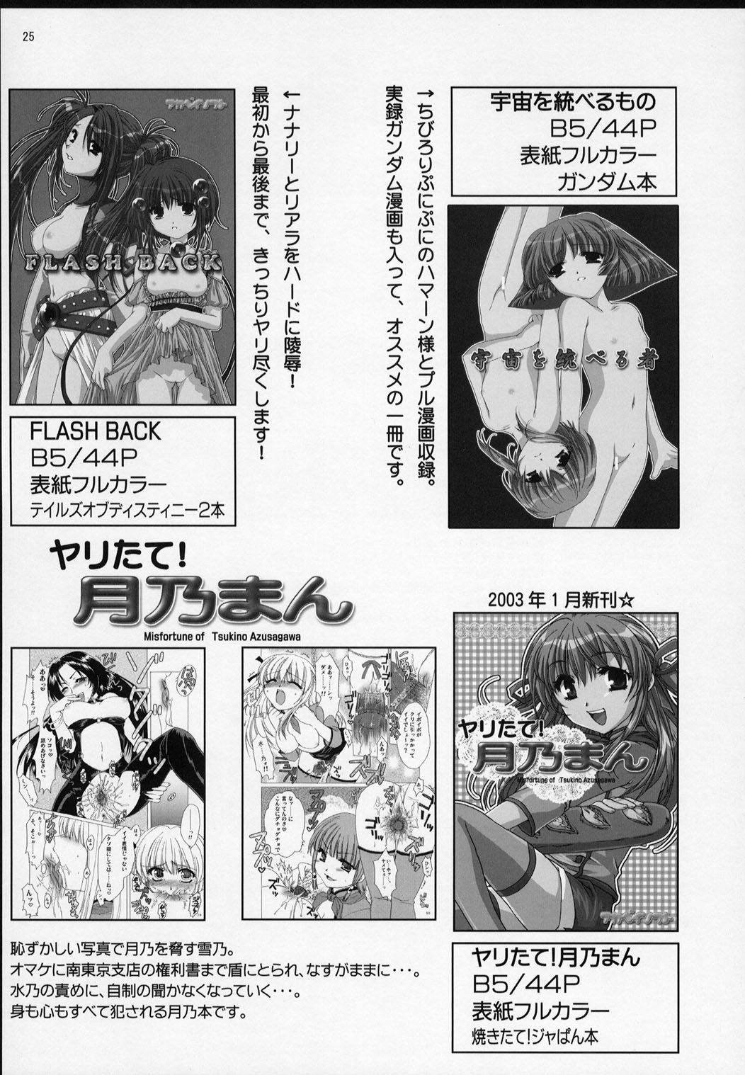 [有葉と愉快な仲間たち (有葉)] FLASH BACK 2 (テイルズオブディステニー2)