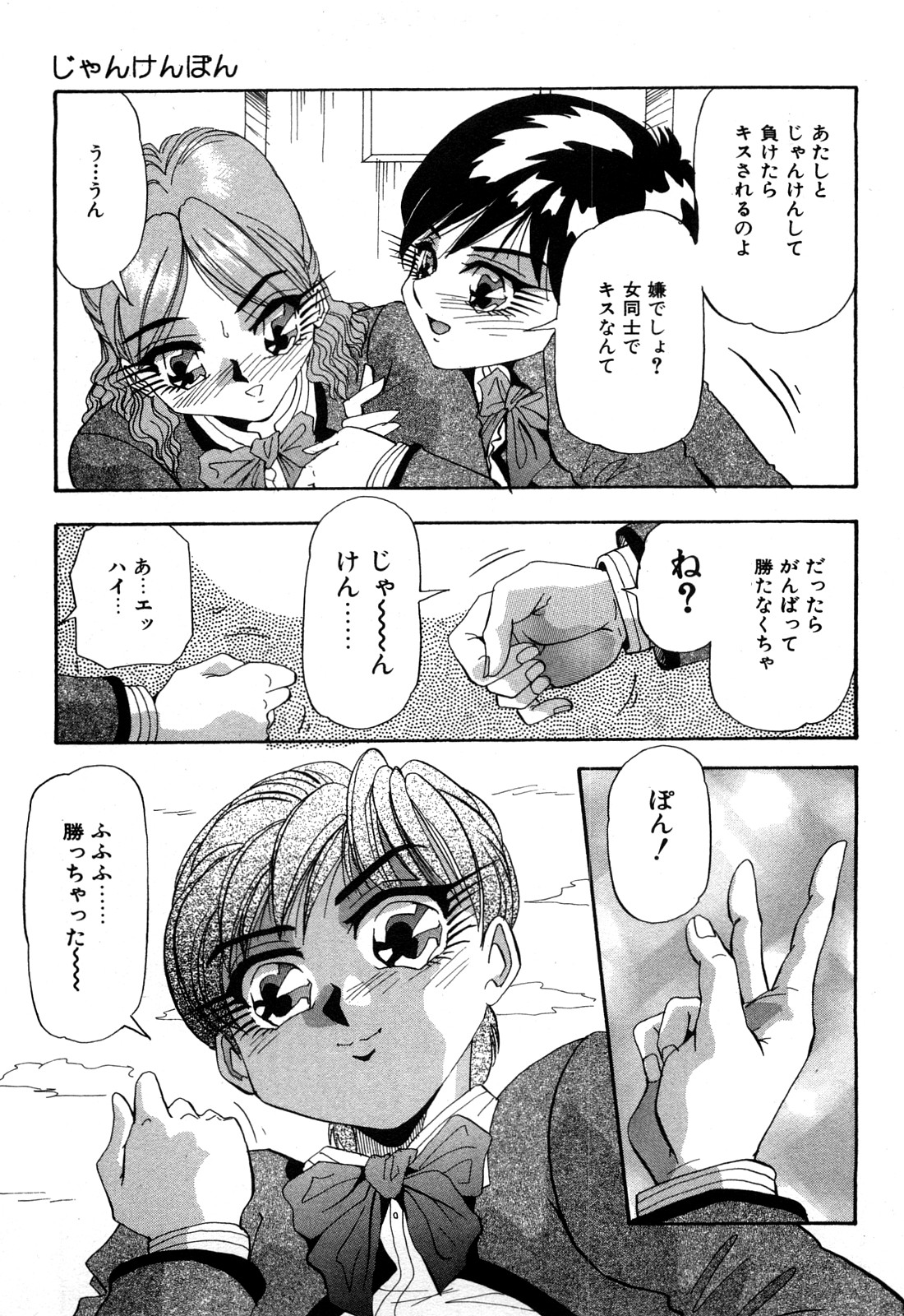 [雪見野ユキオ] 恥じらいキッス