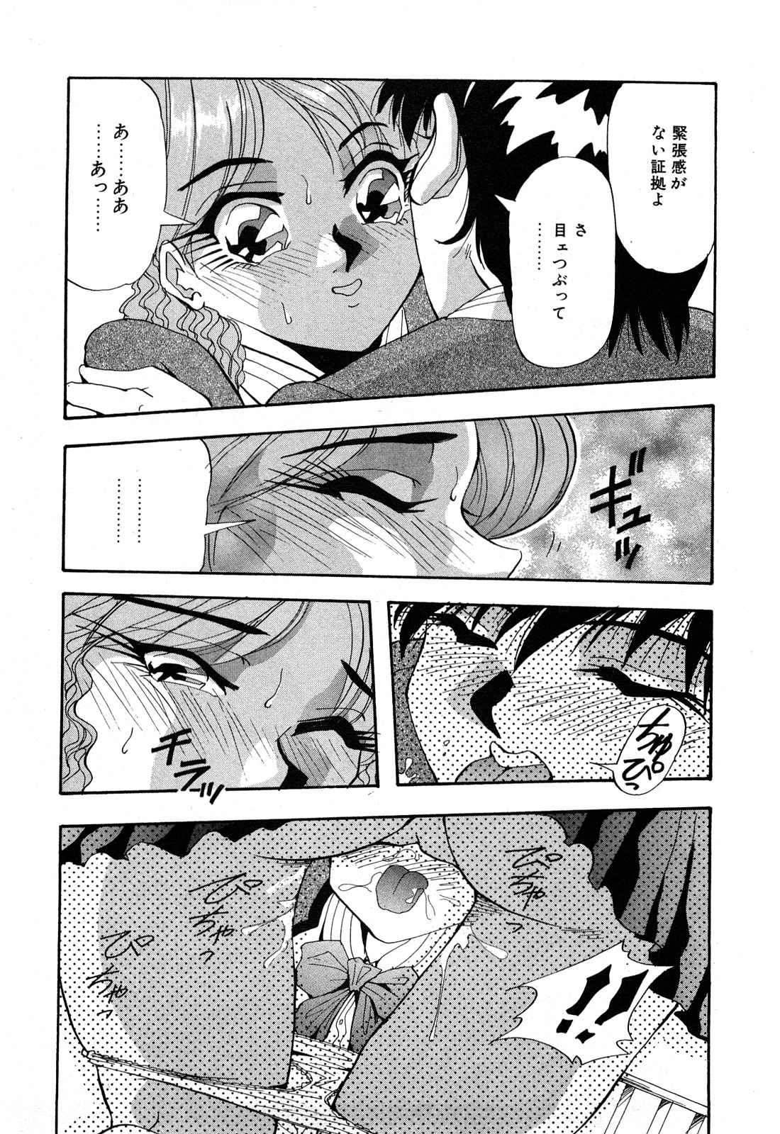 [雪見野ユキオ] 恥じらいキッス