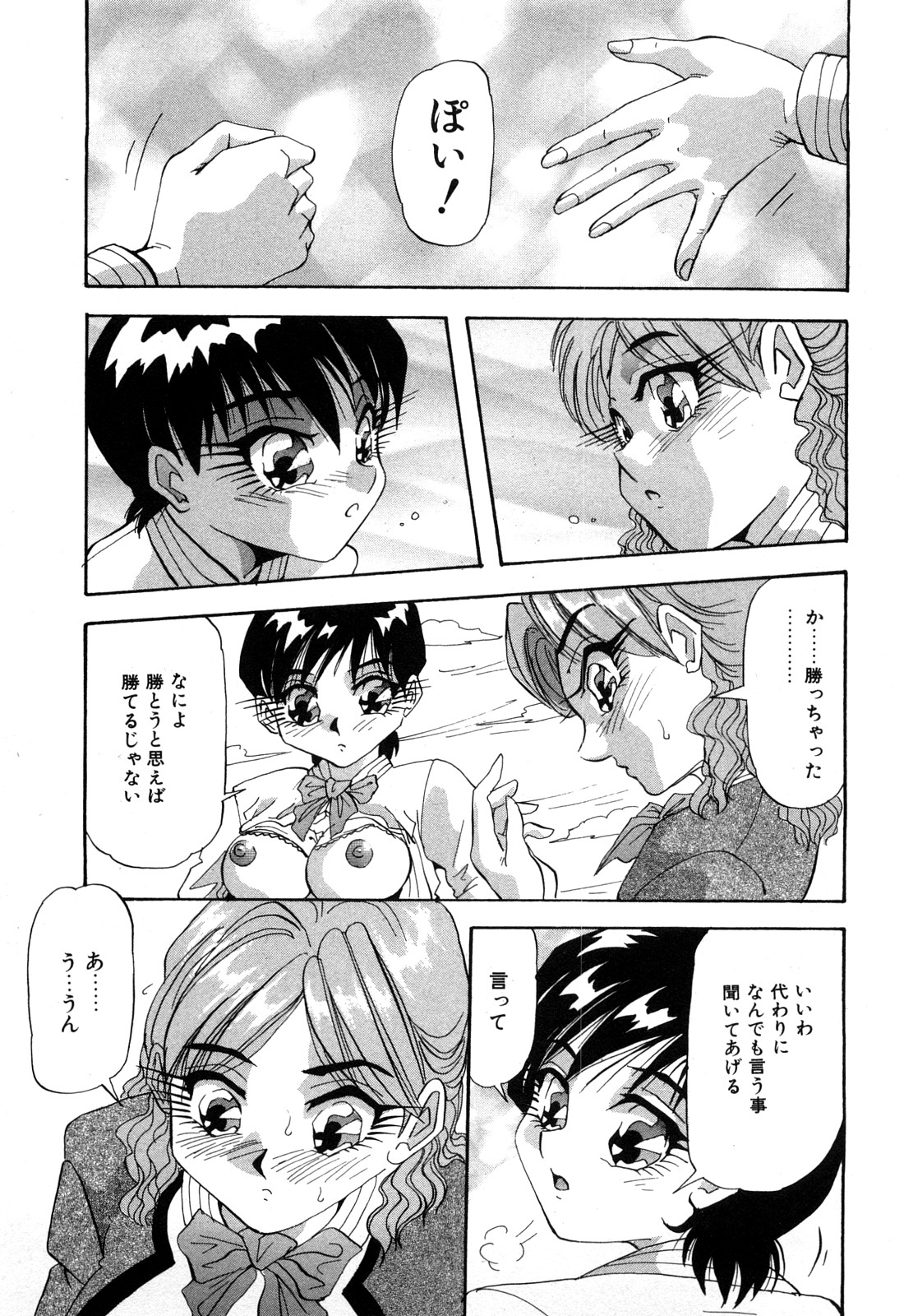 [雪見野ユキオ] 恥じらいキッス