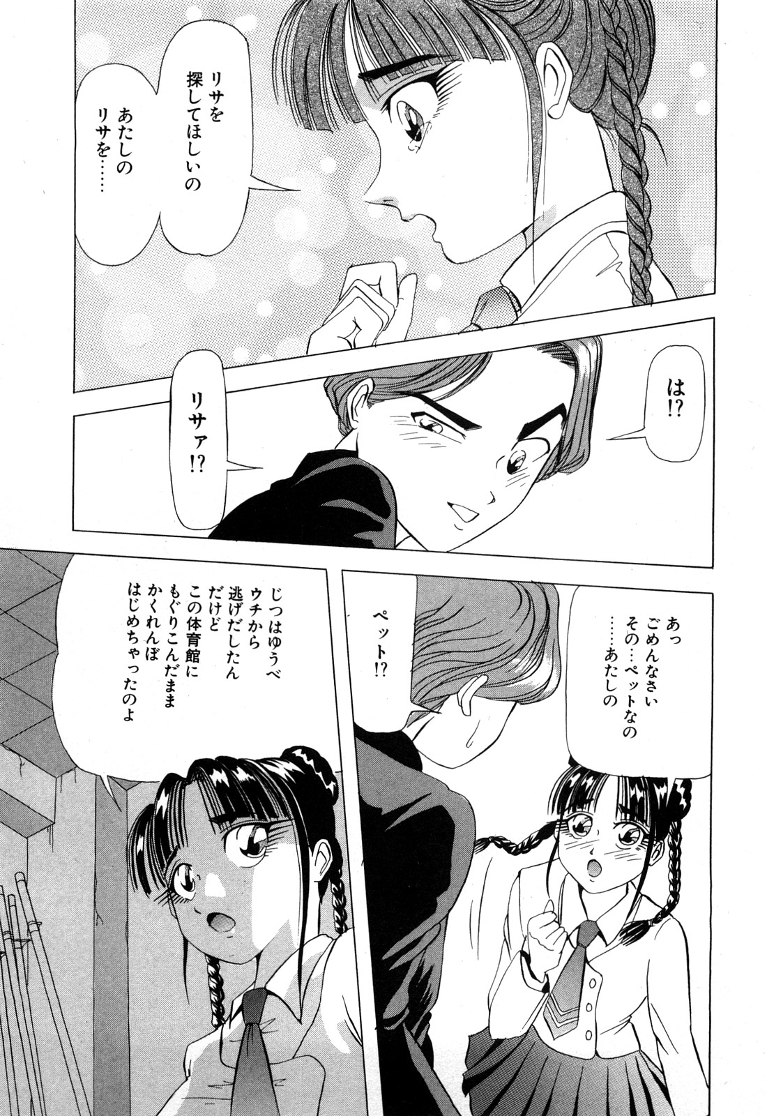 [雪見野ユキオ] 恥じらいキッス