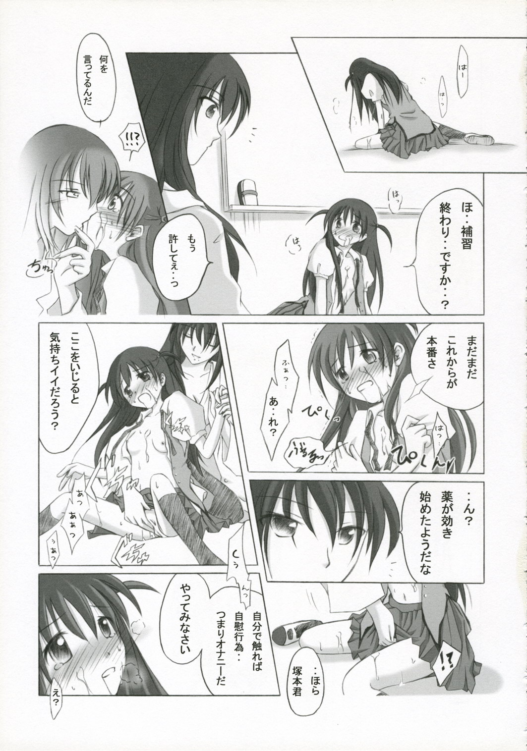 (サンクリ27) [千歳烏山第2出張所 (真未たつや)] +Besondere+ (スクールランブル)