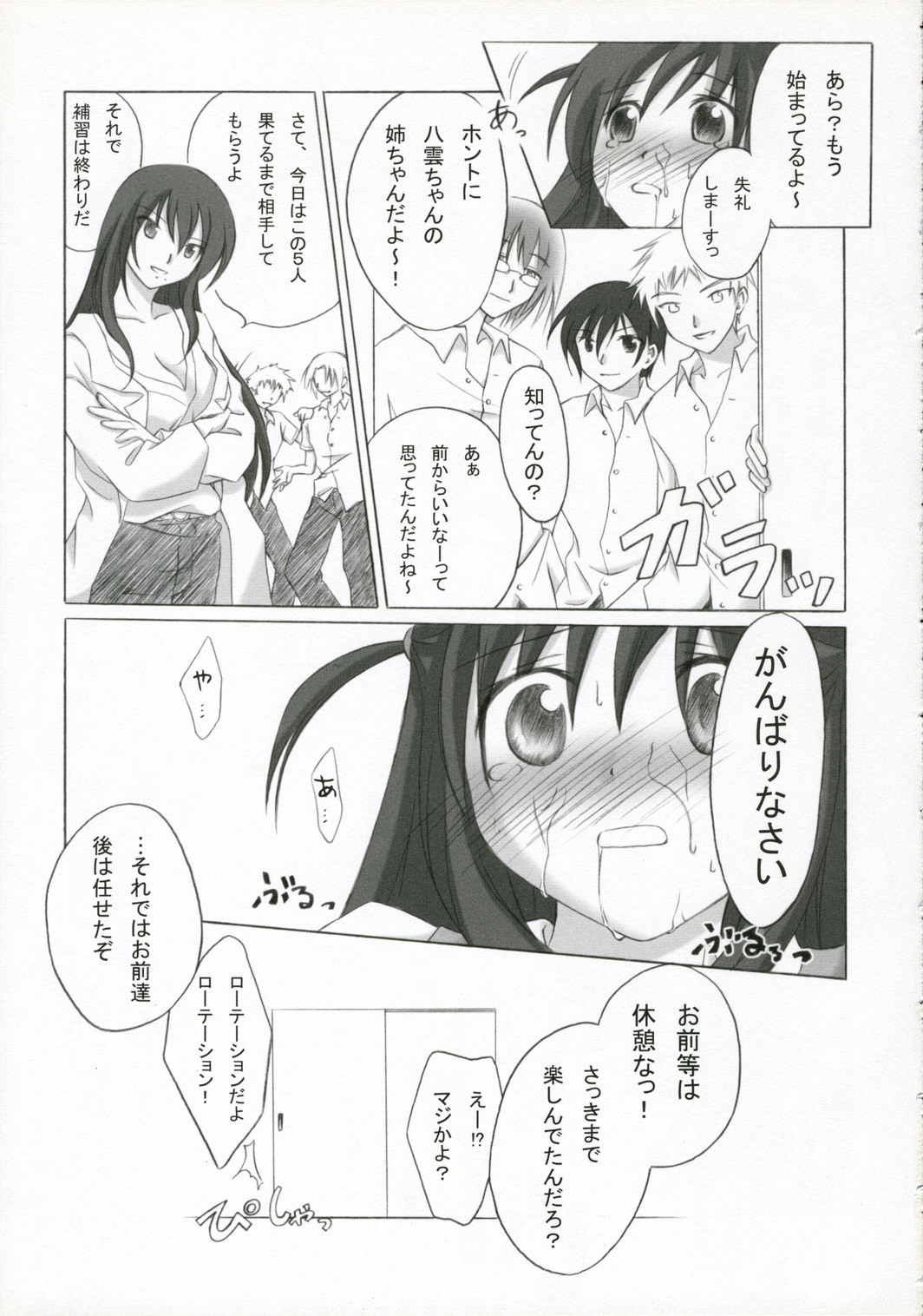 (サンクリ27) [千歳烏山第2出張所 (真未たつや)] +Besondere+ (スクールランブル)