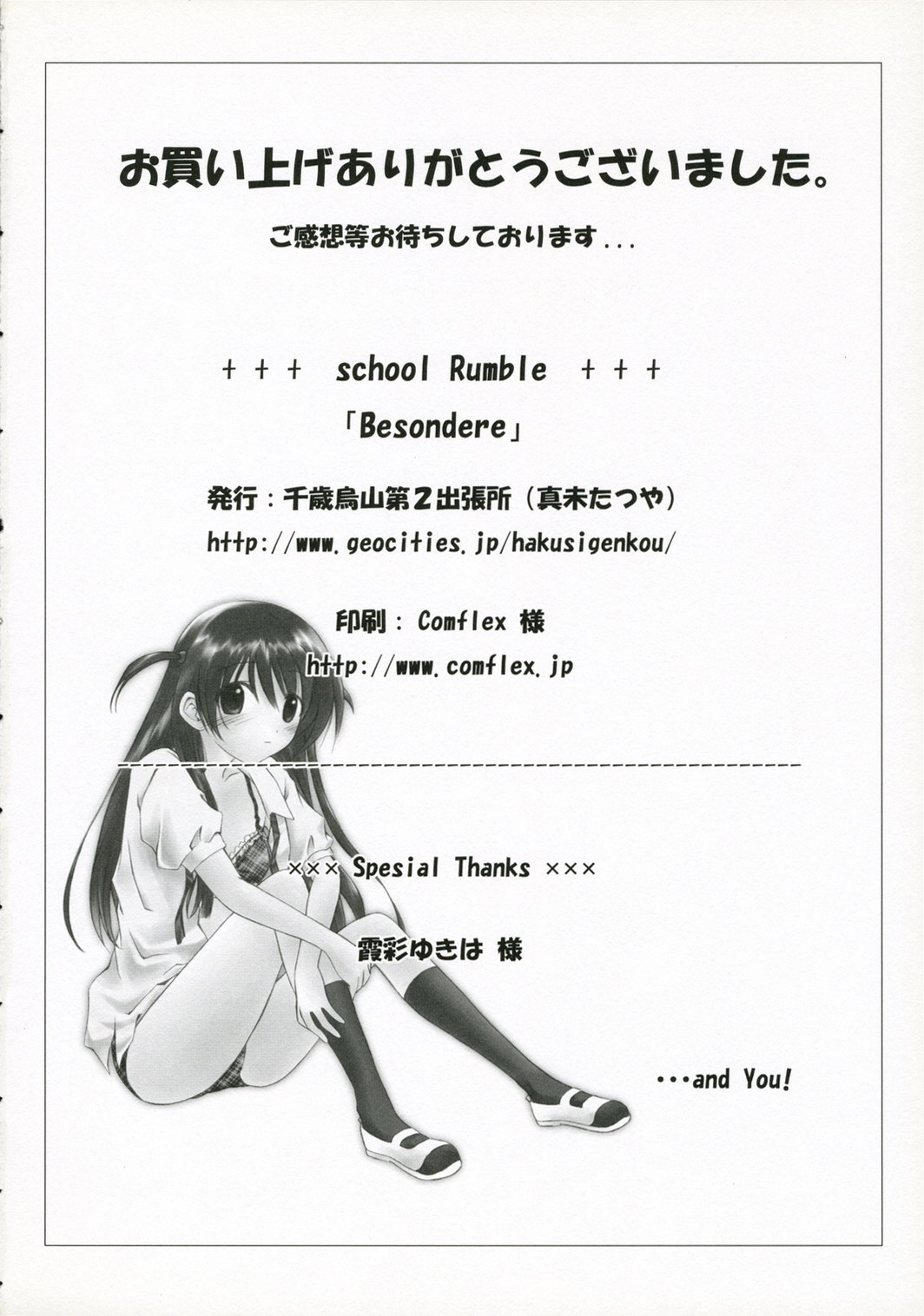 (サンクリ27) [千歳烏山第2出張所 (真未たつや)] +Besondere+ (スクールランブル)