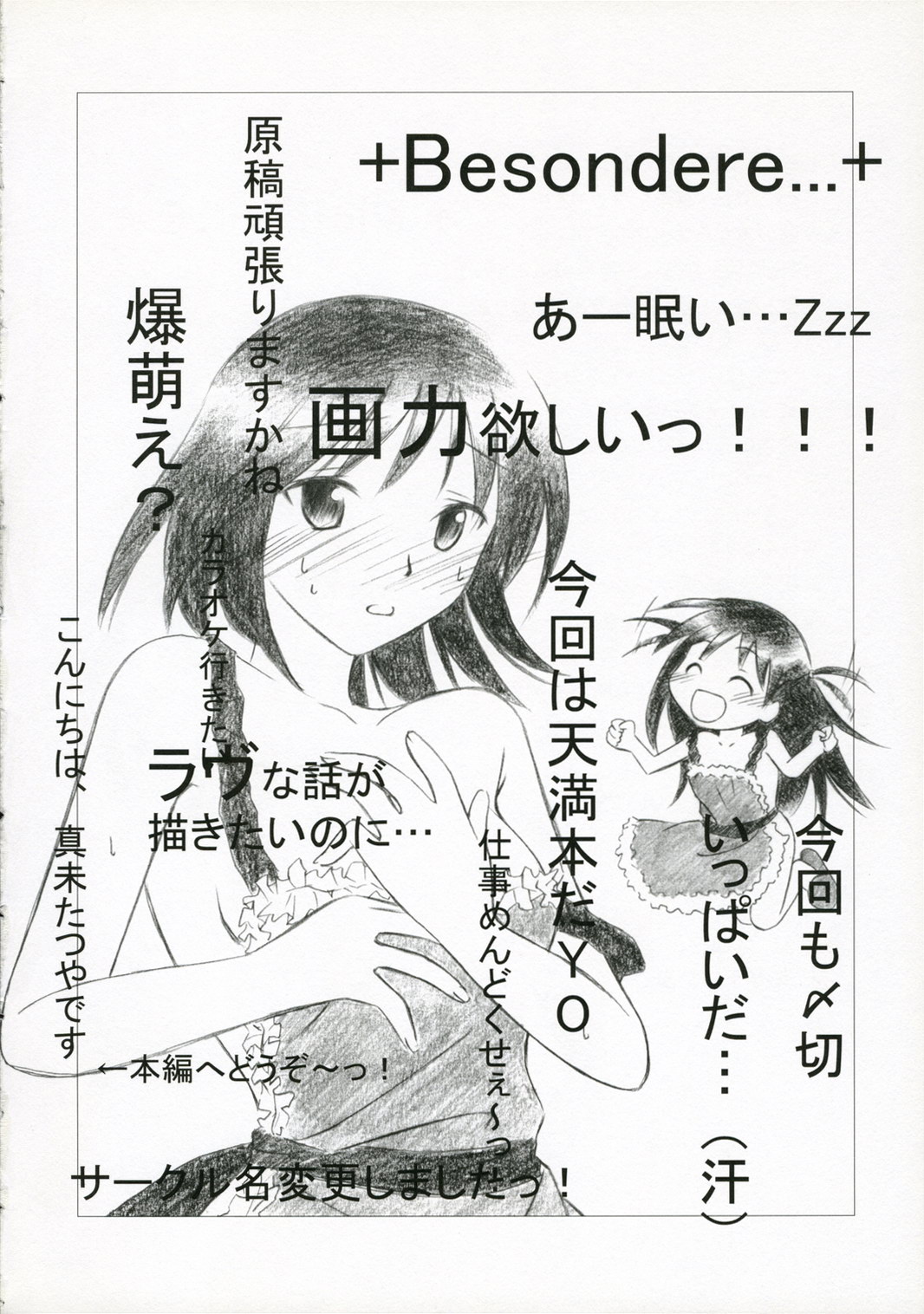 (サンクリ27) [千歳烏山第2出張所 (真未たつや)] +Besondere+ (スクールランブル)