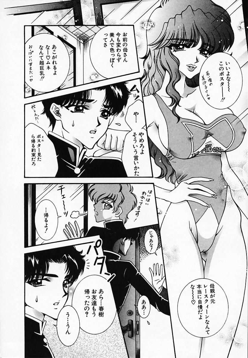 [秋良蓮二] 恥辱姫