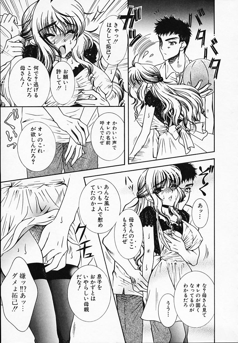 [秋良蓮二] 恥辱姫