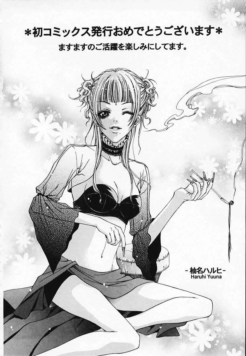 [秋良蓮二] 恥辱姫