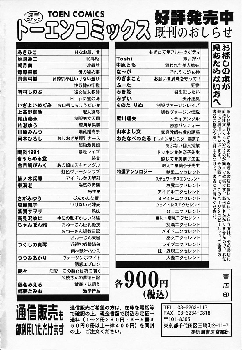[秋良蓮二] 恥辱姫
