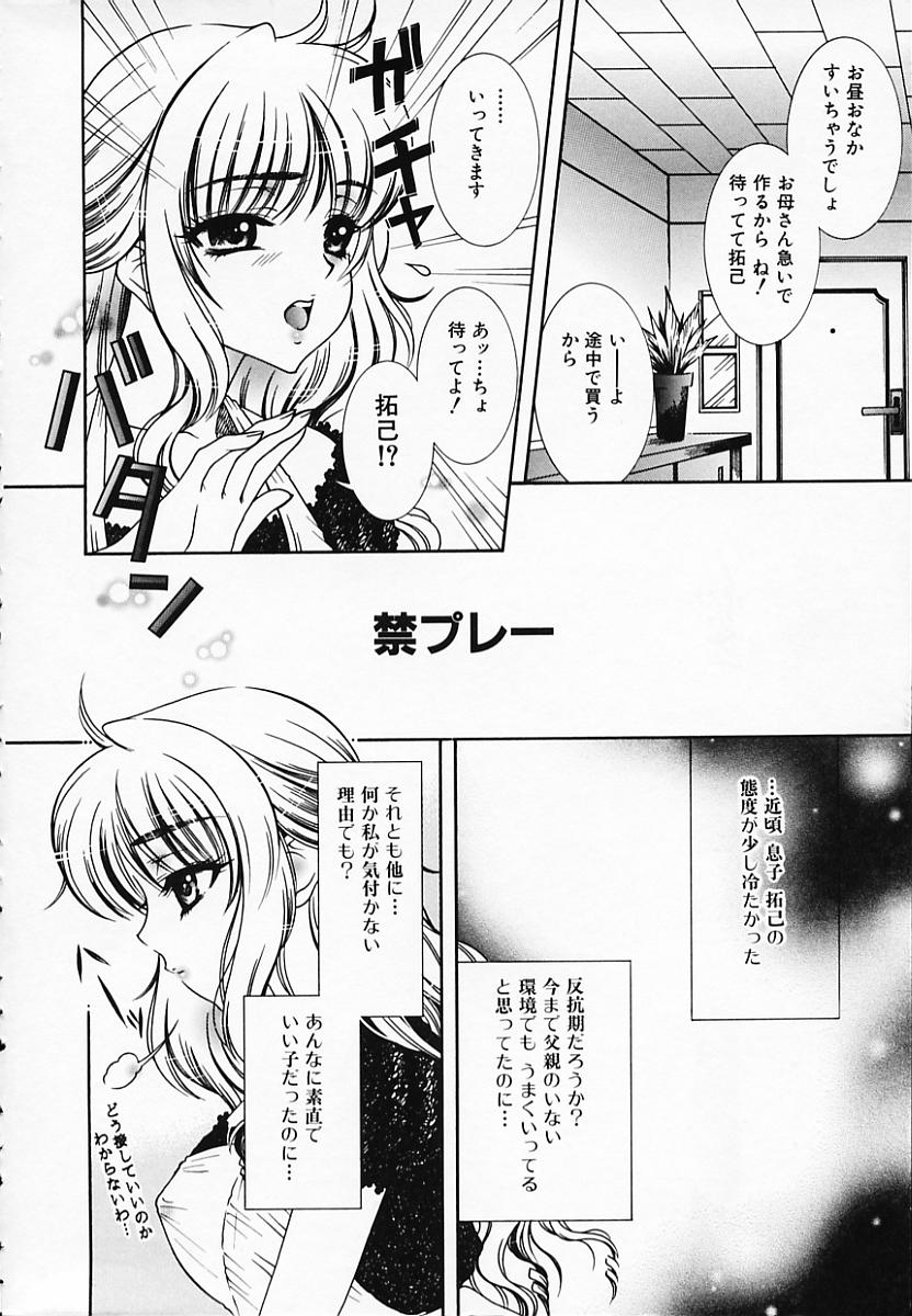 [秋良蓮二] 恥辱姫