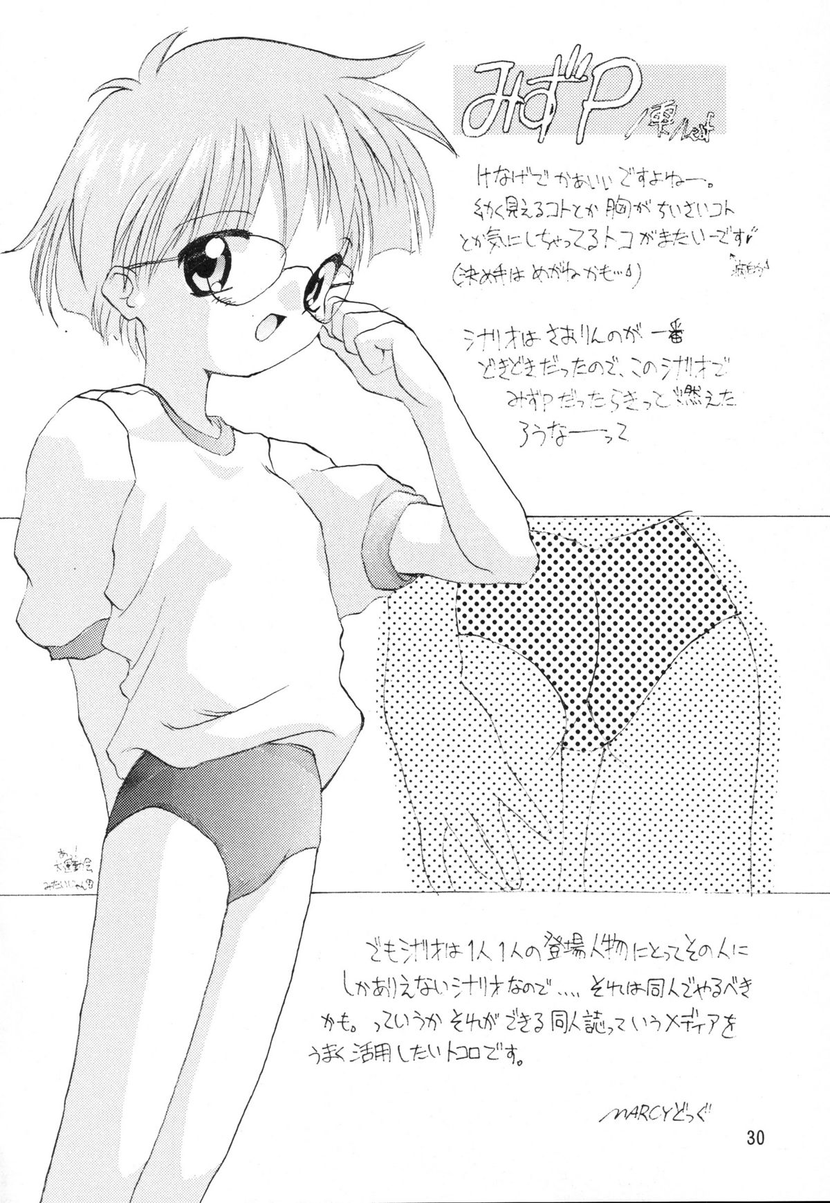 (C52) [直道館 (ホルモン恋次郎, MARCYどっぐ)] のんぽり de いこ～! (よろず)