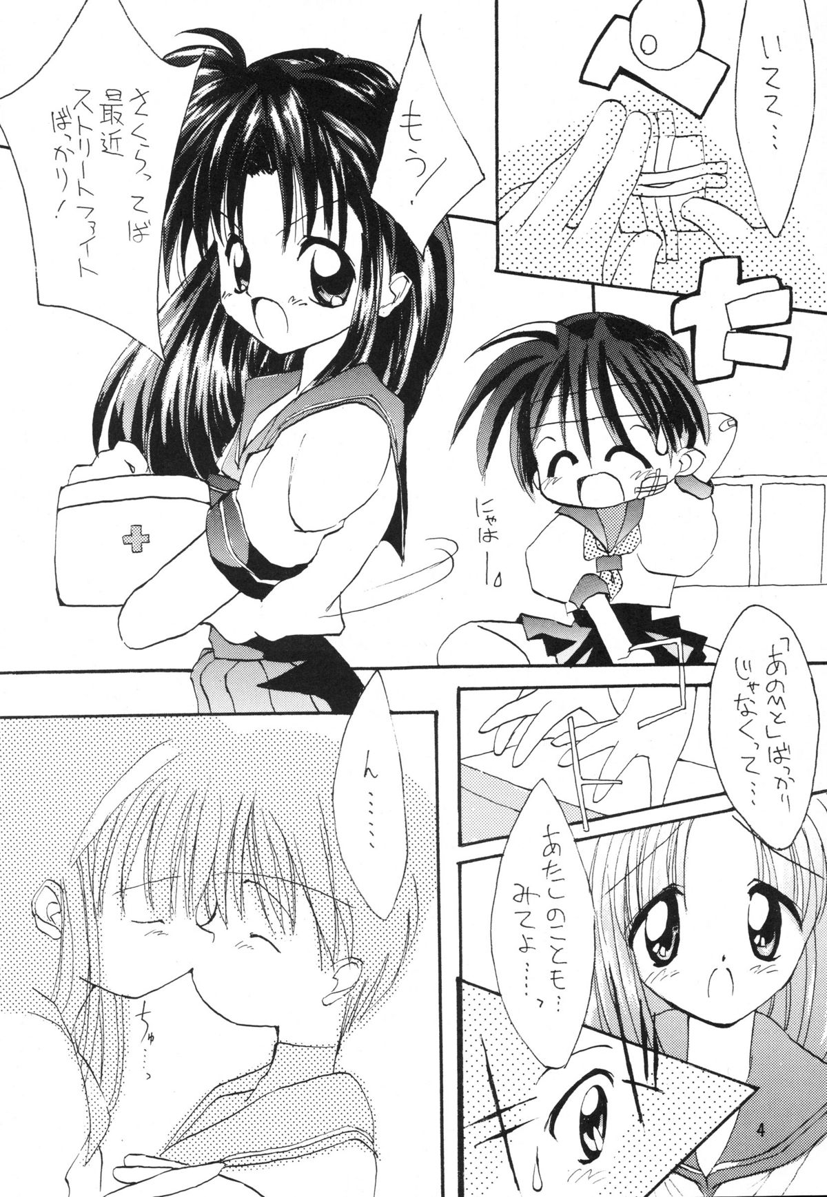 (C52) [直道館 (ホルモン恋次郎, MARCYどっぐ)] のんぽり de いこ～! (よろず)